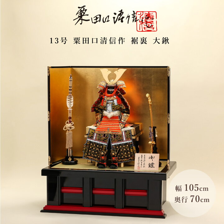 楽天市場】【3/30迄全品ポイント2倍+先着クーポン配布中】粟田口清信 