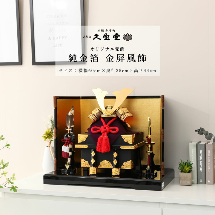 楽天市場】【オフシーズン割引☆10％OFF！】五月人形 兜飾り おしゃれ 