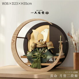 【2/18から25迄☆全品ポイント2倍！】五月人形 おしゃれ コンパクト 兜飾り インテリア 6号 長命 月型二段飾 端午の節句 5月人形 【ご優待割引価格】