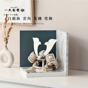 【10/31迄☆ポイント10倍!】五月人形 おしゃれ コンパクト 兜 8号 白銀鉢 雲角 荒磯 兜飾【ご優待割引価格】