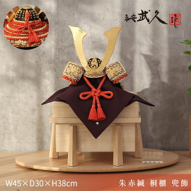 【全品ポイント3倍！SALE開催中！5/5迄】【飾り台付★矢立付も選べます】平安武久 五月人形 おしゃれ コンパクト 京甲冑 8号 朱赤縅 桐櫃 兜飾 人気 京甲冑師 京都 伝統工芸士 インテリア【ご優待割引価格】