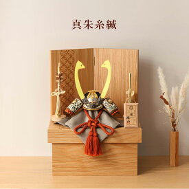 【期間限定☆全品ポイント2倍！1/30迄】【選べる2タイプ】五月人形 コンパクト おしゃれ 1/5 雄山 暁 黒小札 真朱糸縅/紺糸縅 収納飾 5月人形 お洒落 インテリア 男の子 初節句 端午の節句 かっこいい 兜飾り 兜 プレゼント 甲冑士 鈴甲子雄山 【ご優待割引価格】