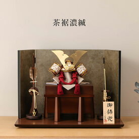 【12/13〜12/15限定★P2倍！】【選べる2タイプ】五月人形 コンパクト おしゃれ 7号 茶裾濃縅/濃緑裾濃縅 華じゃく屏風飾 5月人形 お洒落 ナチュラル モダン インテリア かっこいい 兜 男の子 初節句 端午の節句 お祝い プレゼント ギフト 贈り物【ご優待割引価格】