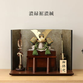 【1/16まで☆全品ポイント2倍！】【選べる2タイプ】五月人形 コンパクト おしゃれ 7号 茶裾濃縅/濃緑裾濃縅 華じゃく屏風飾 5月人形 お洒落 ナチュラル モダン インテリア かっこいい 兜 男の子 初節句 端午の節句 お祝い プレゼント ギフト【ご優待割引価格】