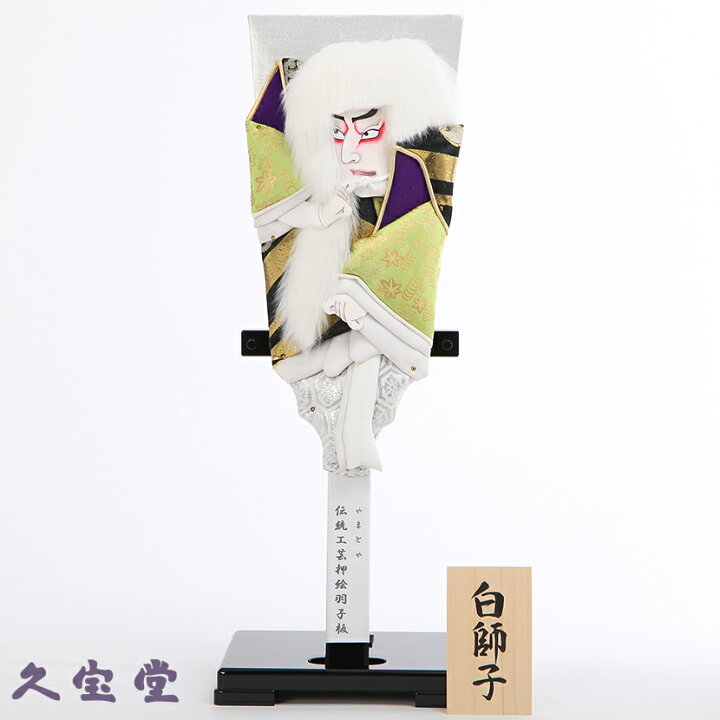 美品 羽子板飾り 歌舞伎 白獅子 鏡獅子 昭和レトロ 最大96%OFFクーポン 美品 羽子板飾り 歌舞伎 白獅子 鏡獅子 昭和レトロ 最大96%OFFクーポン