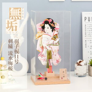 【選べる飾り方】羽子板 初正月 コンパクト 羽子板飾り ミニサイズ 11号 刺繍 流水梅桜 立台毛せん飾/アクリルケース飾【ご優待割引価格】