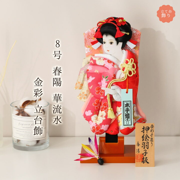 楽天市場】羽子板飾り 8号 春陽 華流水 金彩 立台飾 初 正月 飾り 