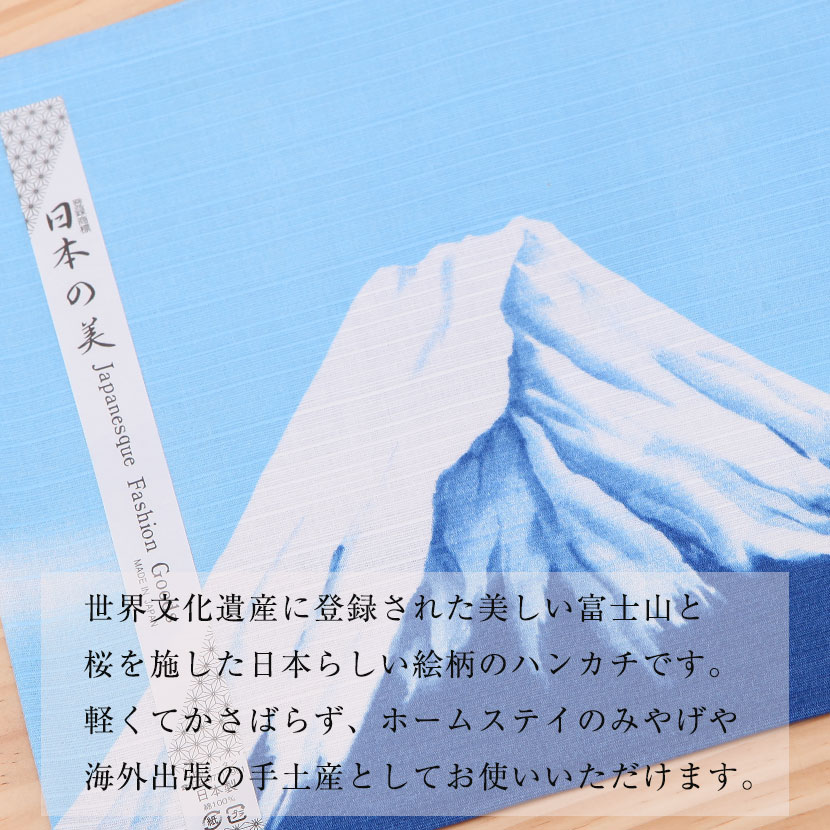 日本のお土産 はんかち 和風 富士山シャンタンチーフ クロス 京都 日本製