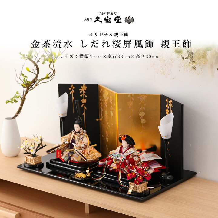 楽天市場】【早期購入特典付】雛人形 コンパクト 親王飾り 芥子 金茶 