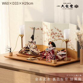【感謝祭限定☆全品ポイント3倍！】雛人形 親王飾 芥子 金茶流水 裏箔桜空白木 屏風飾 ひな人形 雛祭り コンパクト【ご優待割引価格】