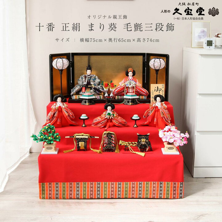 楽天市場】【オフシーズン割引☆10％OFF！】雛人形 十番 正絹 まり葵 