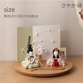 【感謝祭限定☆全品ポイント3倍！】雛人形 木目込 コンパクト 木村一秀 さやか/しずく 緑結月屏風飾 コンパクト ひな人形【ご優待割引価格】