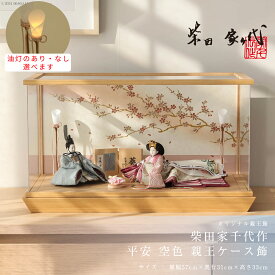 【1/20迄全品P2倍！+500円OFFクーポン！】柴田家千代 雛人形 ケース飾り コンパクト おしゃれ 柳 平安 空色 アクリルケース飾 ひな人形 女の子 初節句 かわいい ひな人形 お洒落 桃の節句 プレゼント ひな祭り インテリア 桜 和モダン【ご優待割引価格】