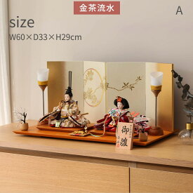 【感謝祭限定☆全品ポイント3倍！】【選べる2タイプ】雛人形 コンパクト おしゃれ 親王飾り 芥子 輪桜 ハニーブラウン屏風飾 ひな人形 雛祭り女の子 初節句 ひなまつり インテリア ひなにんぎょう 伝統的 和モダン 格式 お洒落 インテリア【ご優待割引価格】