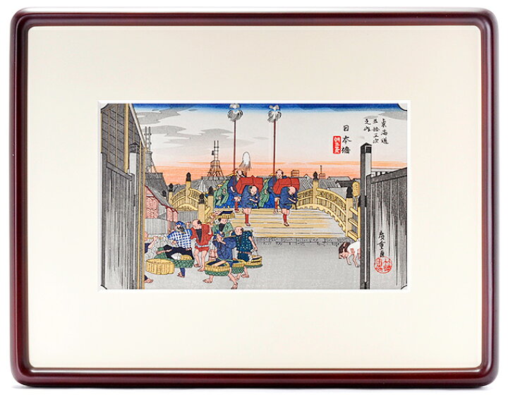 楽天市場】【お買い物マラソン限定！ポイント5倍！】版画 東海道五十三 