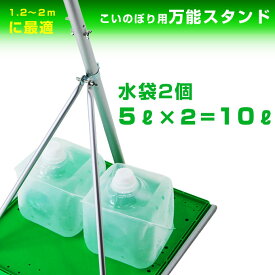 【ベランダ用鯉のぼりセットと同時購入1000円引きクーポンあり】こいのぼり 鯉のぼり ベランダ用 庭用 万能スタンド 端午の節句 五月 子供の日 簡単設置 鯉のぼり掲揚器具