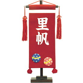 【11/4〜11/10限定☆全品ポイント3倍！】【雛人形 名前旗 お名前入り】名前旗 小 まり 赤 初節句 出産 御祝