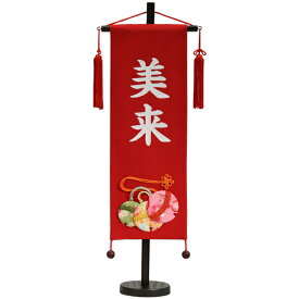 雛人形 名前旗 お名前入り　 特中 ちりめん 鈴 赤 初節句 出産 御祝