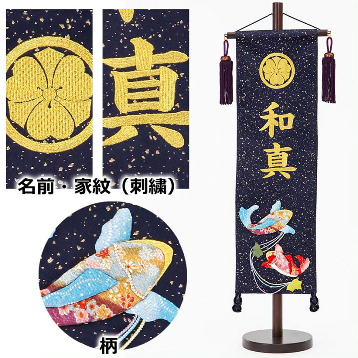 楽天市場】【4/27迄☆全品ポイント5倍！】五月人形 名前旗 刺繍・名前+ 