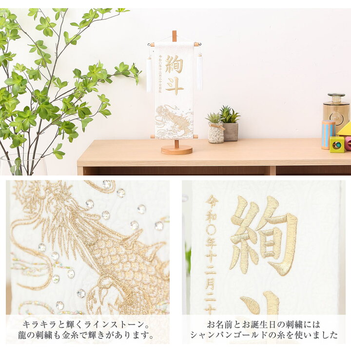 楽天市場 五月人形 名前旗 総刺繍名前旗 誕生日入り 白龍 小 高さ38cm 雛人形 五月人形 鯉のぼりの久宝堂