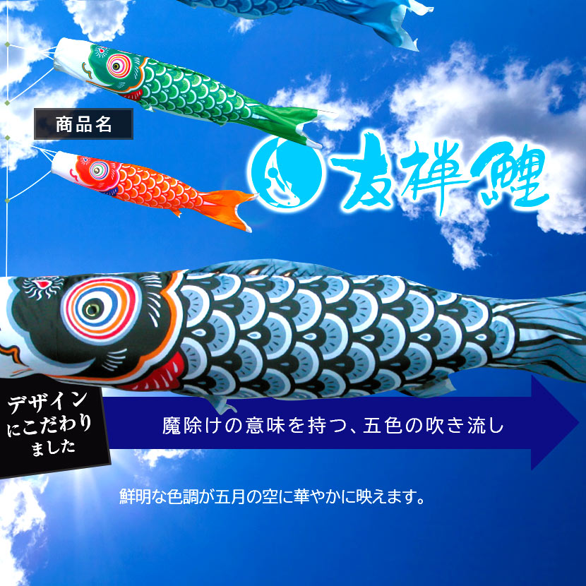 大型鯉のぼり 徳永鯉 友禅鯉　6m　こいのぼり6点セット | 雛人形 五月人形 鯉のぼりの久宝堂