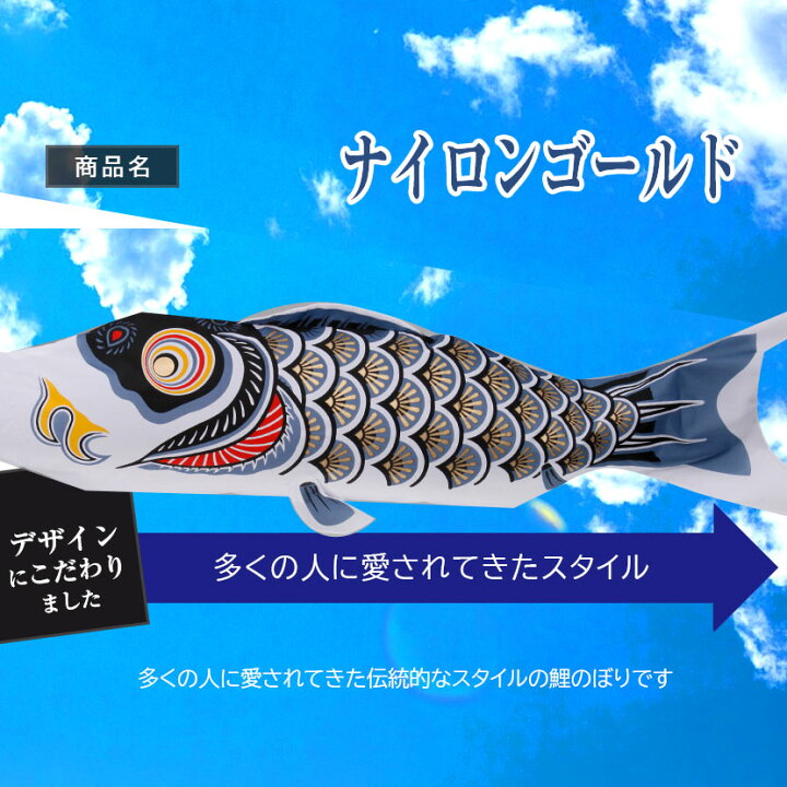 楽天市場】こいのぼり 鯉のぼり 日本製 ベランダ 鯉 ナイロンゴールド 