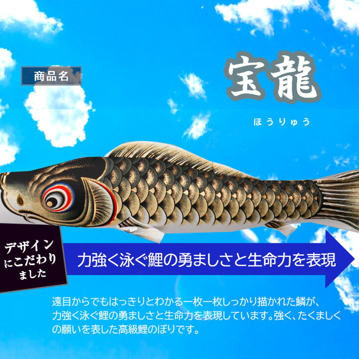 楽天市場】こいのぼり 鯉のぼり 日本製 ベランダ 鯉 宝龍 1.5m 