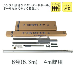 こいのぼり ポール 8号」の人気商品一覧 | 安い商品を通販サイトから 