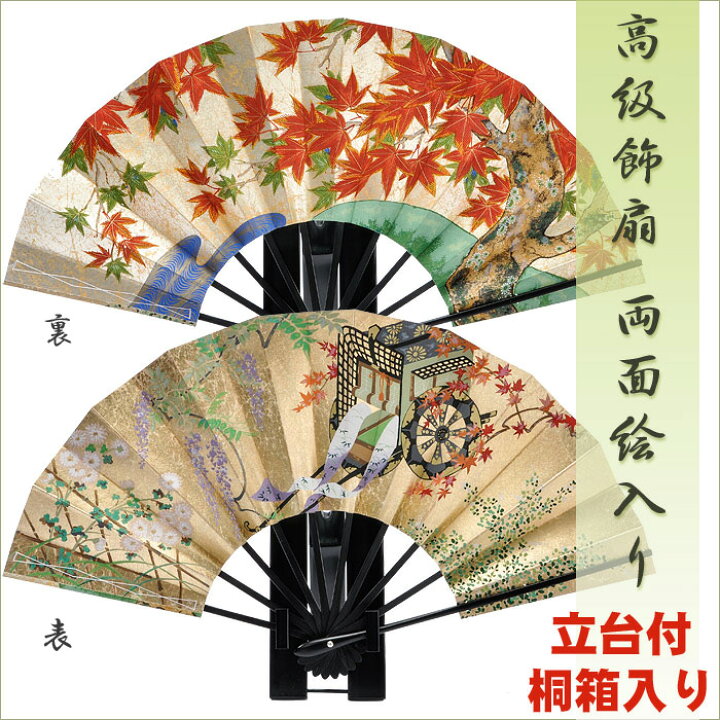 楽天市場】京扇子 高級飾扇 9.5寸 両金もみ箔 紅葉/御所車 両面絵入 桐 