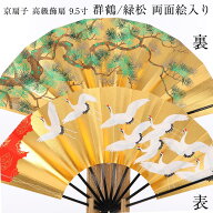 京扇子 高級飾扇 9.5寸 群鶴/緑松 両面絵入り 7-52 日本製 送料無料 ギフト 日本土産 工芸品 外国人向け …