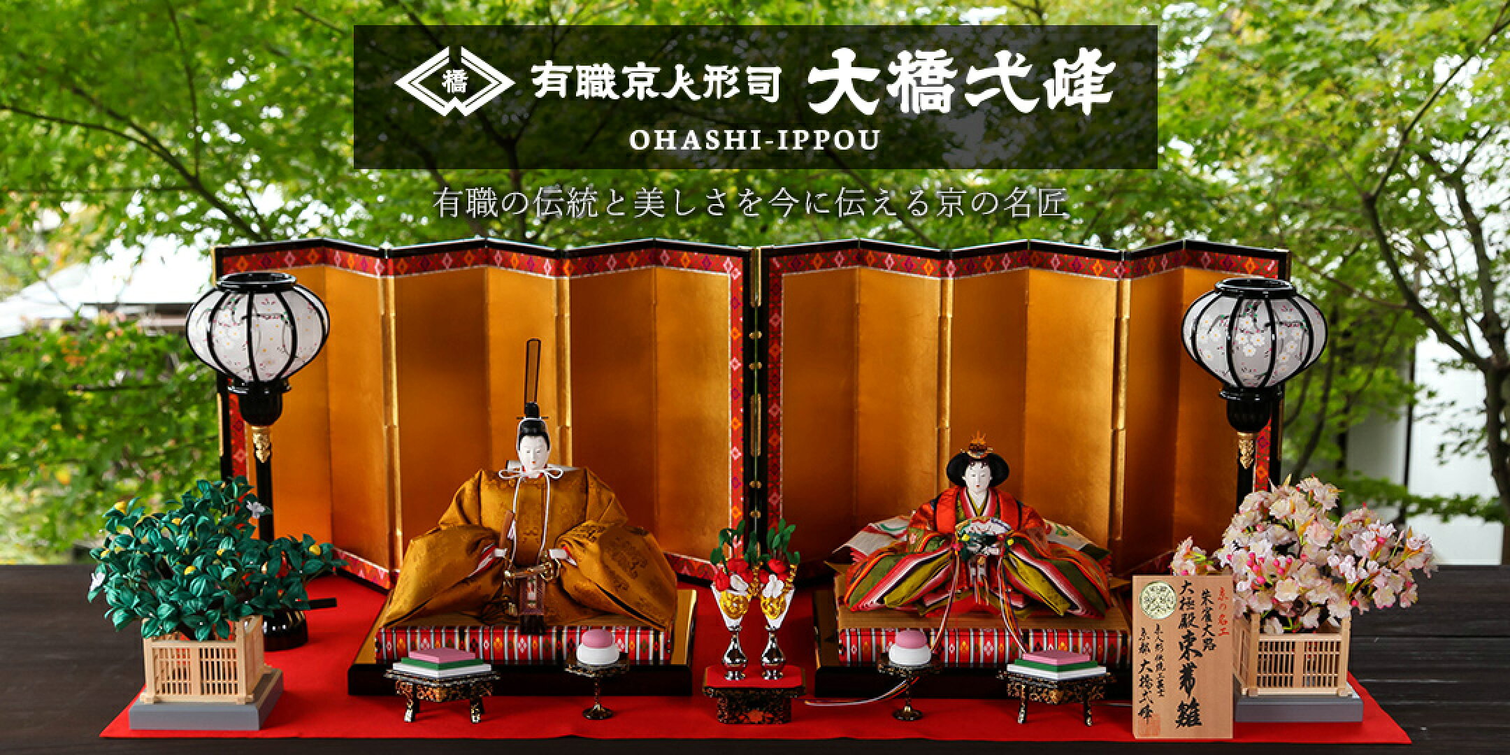雛人形　人気作家　大橋弌峰