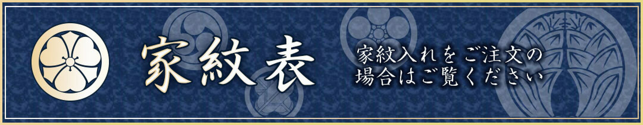 家紋表