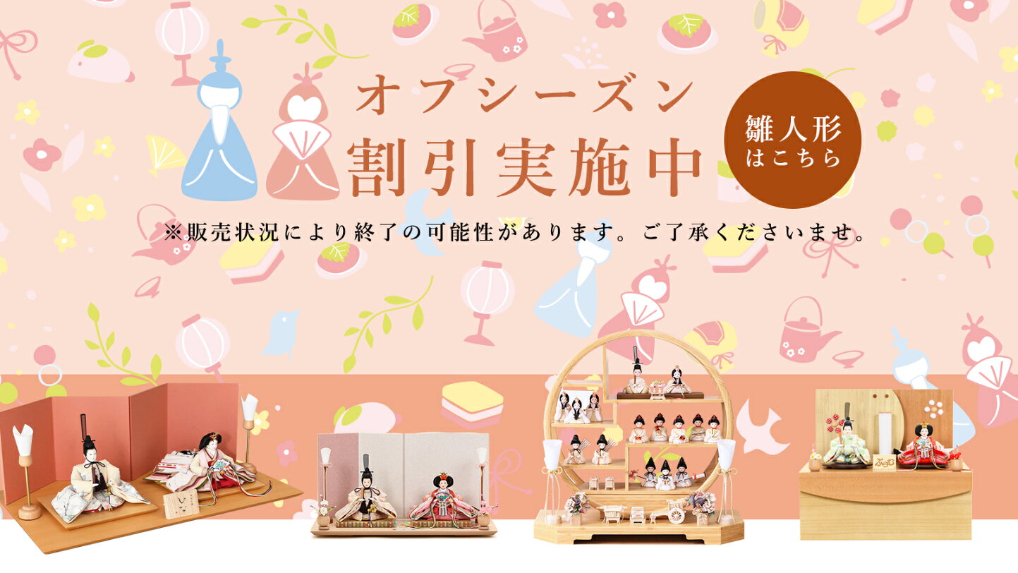 楽天市場 | 雛人形 五月人形 鯉のぼりの久宝堂 - ひな人形や五月人形 