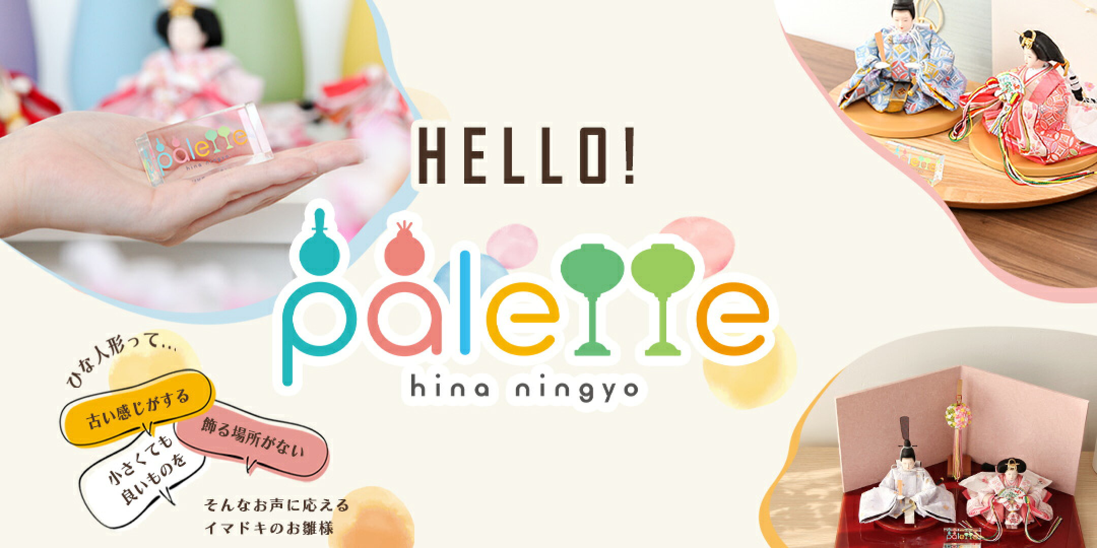 コンパクトでありながら伝統美を大切にする今どきひな人形-palette-