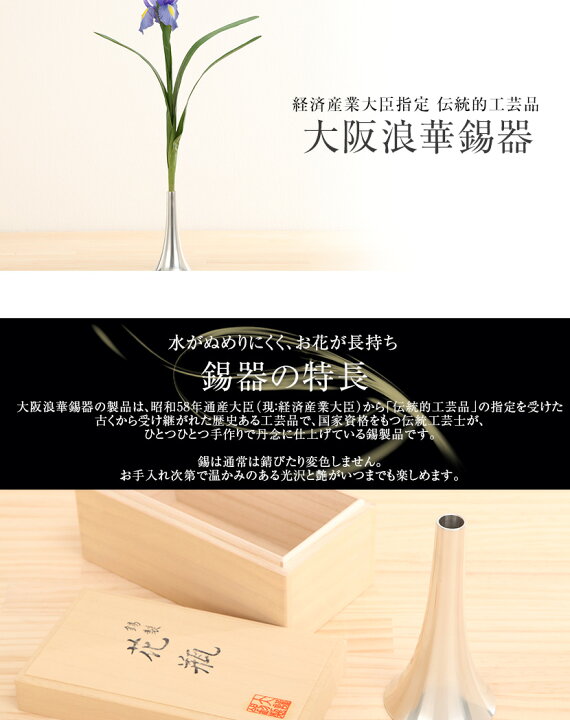 楽天市場】【3/30迄全品ポイント2倍+先着クーポン配布中】大阪浪華錫器
