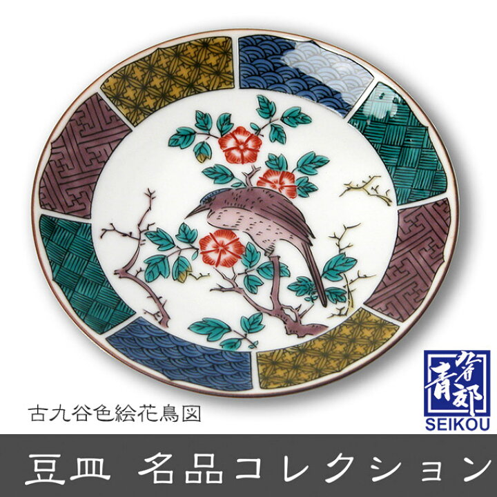 楽天市場】【お買い物マラソン限定！ポイント5倍！】九谷焼 豆皿 古 