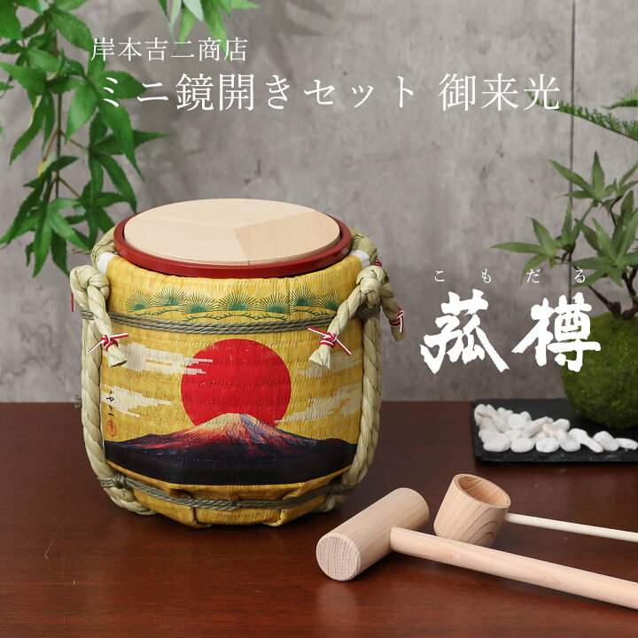 楽天市場】【3/30迄全品ポイント2倍+先着クーポン配布中】菰樽 こもだ 