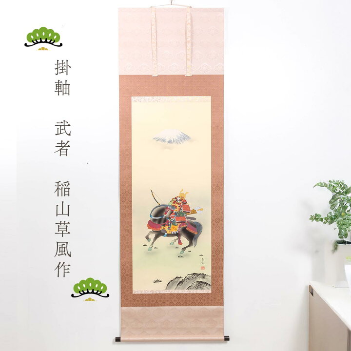 楽天市場】【全品ポイント3倍！SALE開催中！5/5迄】掛軸 掛け軸 武者 