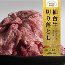 A5ランク 仙台牛 切り落とし 800g（400g ×2パック）送料無料 冷凍 黒毛和牛 ブランド牛 6〜8人前 すき焼き 牛丼 宮城県産 最高ランク みなとや 仙台 精肉店