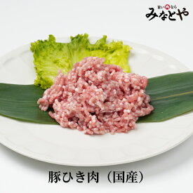 豚ひき肉 500g×2パック 送料無料 宮城野ポーク ブランド豚肉 お徳用 業務用 家庭用 アレンジ ご自宅用 宮城 みなとや