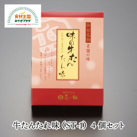 牛たん 喜助 たれ味 4個 115g×4 仙台 名物 牛タン たまり醤油 仙台味噌 ワイン 宮城 職人 秘伝のたれ 仕込み 熟成 スライス お取り寄せ 冷凍