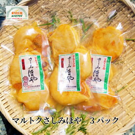 ※グラム変更※ マルトクのさしみほや 3パック 600g 冷凍 送料無料 大粒 肉厚 ホヤ 剥き身 急速冷凍 むき身 村田水産 気仙沼 冷凍 宮城 お取り寄せ 海鞘