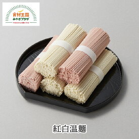 紅白温麺 さくら温麺 50g×2 伊達の旨塩温麺 50g×3 うーめん 白石 佐藤清治製麺 ご当地 お取り寄せ 乾麺 白石うーめん お歳暮 御歳暮