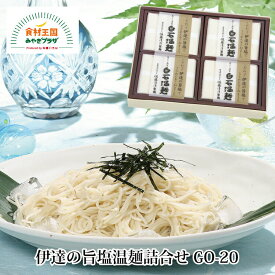 伊達の旨塩温麺 250g×4 白石温麺 短い 送料無料 素麺 そうめん ご当地グルメ 佐藤清治製麺 乾麺 宮城県産 小麦粉 小束 お祝い お中元 うーめん 白石うーめん 常温保存 お歳暮 御歳暮