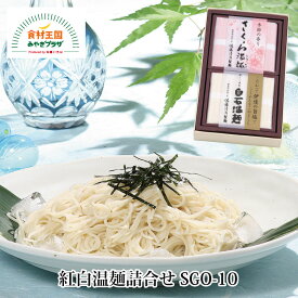 紅白温麺 詰合せ さくら温麺250g 伊達の旨塩温麺250g 白石温麺 短い 素麺 そうめん ご当地グルメ 佐藤清治製麺 乾麺 宮城県産 小麦粉 小束 お祝い お中元 国産桜葉パウダー使用 香料なし うーめん 白石うーめん