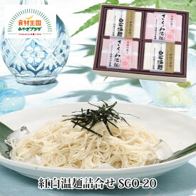 紅白温麺 詰合せ さくら温麺250g×2 伊達の旨塩温麺250g×2 白石温麺 短い 素麺 そうめん ご当地グルメ 佐藤清治製麺 乾麺 宮城県産 小麦粉 小束 お祝い お中元 国産桜葉パウダー使用 香料なし うーめん 白石うーめん お歳暮 御歳暮