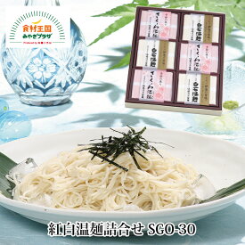 紅白温麺 詰合せ さくら温麺250g×3 伊達の旨塩温麺250g×3 白石温麺 短い 素麺 そうめん ご当地グルメ 佐藤清治製麺 乾麺 宮城県産 小麦粉 小束 お祝い お中元 国産桜葉パウダー使用 香料なし うーめん 白石うーめん