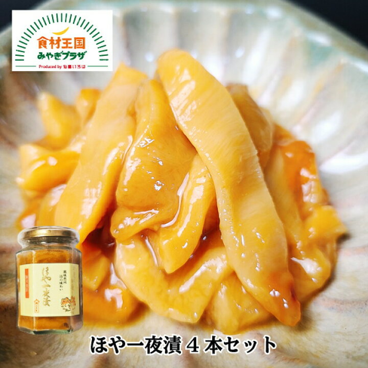 楽天市場 送料無料 ほや一夜漬4本セット 100g 4 新鮮 ホヤ さっぱり 一夜漬 酒の肴 石巻 宮城 水月堂物産 お取り寄せ 食材王国みやぎプラザ 楽天市場 送料無料 ほや一夜漬4本セット 100g 4 新鮮 ホヤ さっぱり 一夜漬 酒の肴 石巻 宮城 水月堂物産 お取り寄せ 食材王国みやぎプラザ