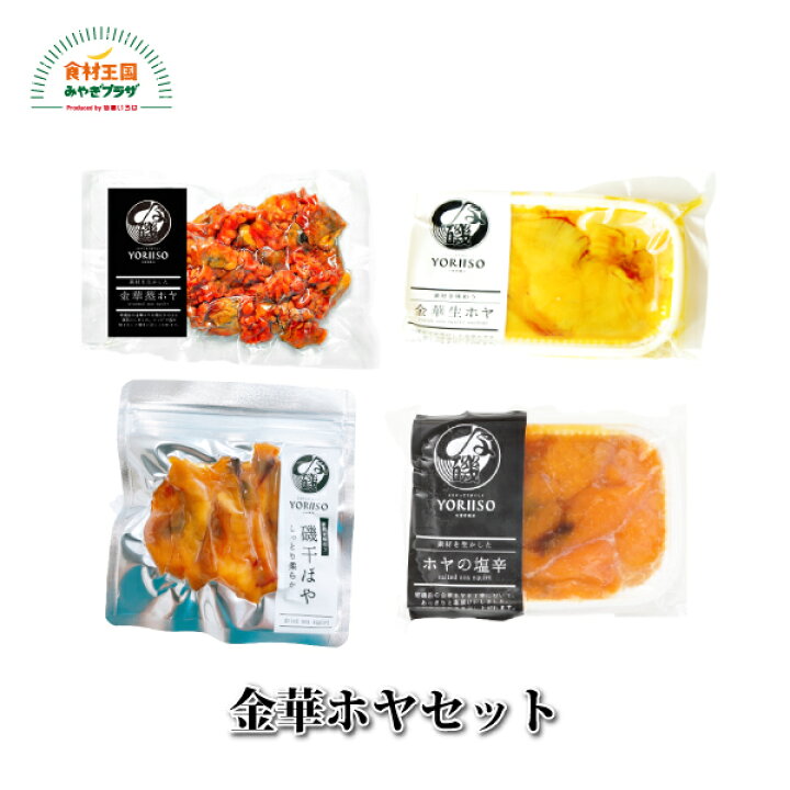 市場 ほや 三陸産 三陸ほやむき身300g×2 殻付きボイルほや300g へそほや120g むき身セット 市場 ほや 三陸産 三陸ほやむき身300g×2 殻付きボイルほや300g へそほや120g むき身セット