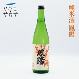 純米酒 鳳陽 カートン無 720ml 送料無料 内ヶ崎酒造店 精米歩合65％ 15度 富谷町 お取り寄せ 宮城 日本酒 藤原屋